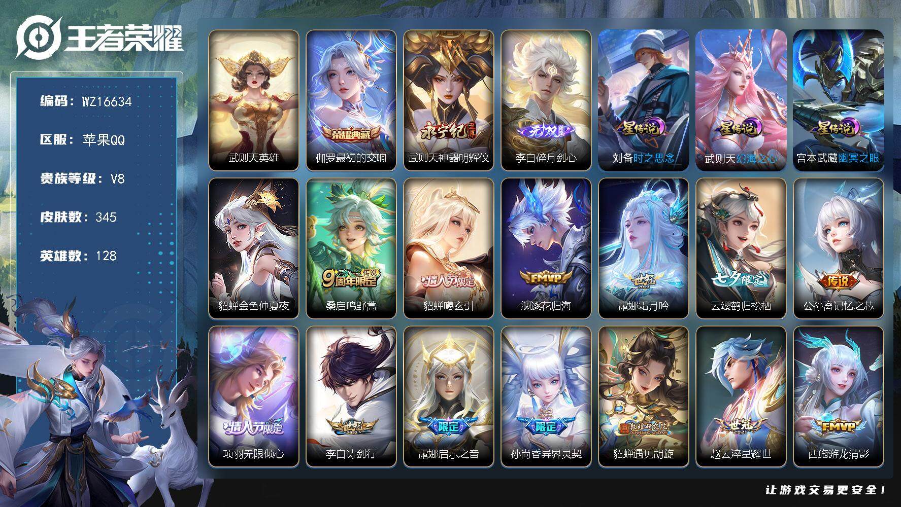 王者荣耀账号苹果QQ【WZ16634】HC90758，4星元/3按键，苹果Q-V8-最强王者段位-128英雄-345皮肤-1典藏皮肤-1典藏英雄-2无双-26传说-117史诗
【英雄全皮】：露娜全皮，孙权全皮，鬼谷子全