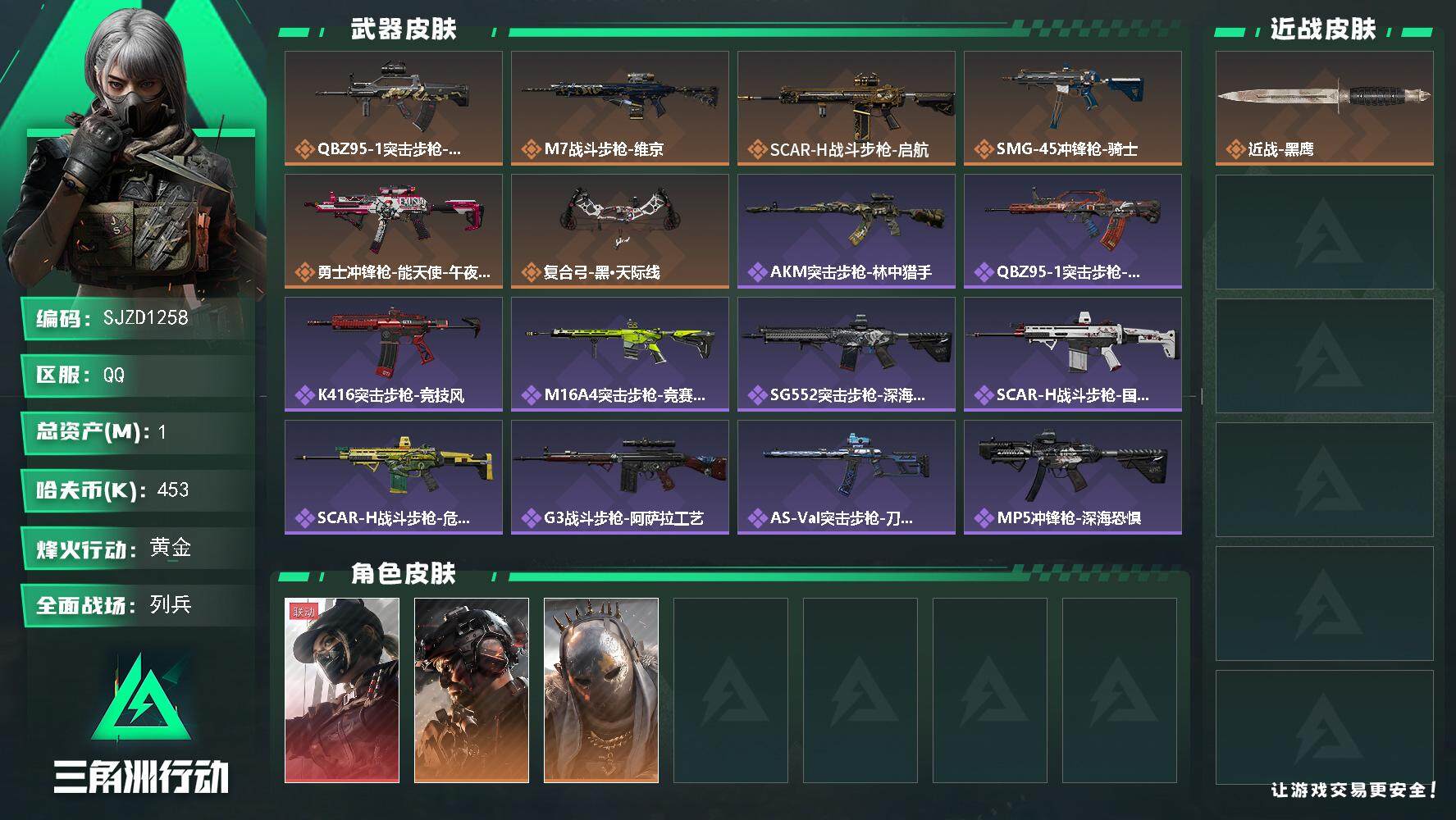 三角洲行动账号QQ【SJZD1258】总资产(M)：1M/哈夫币(K)：453K/哈夫币(K)：453K/传说枪皮数：