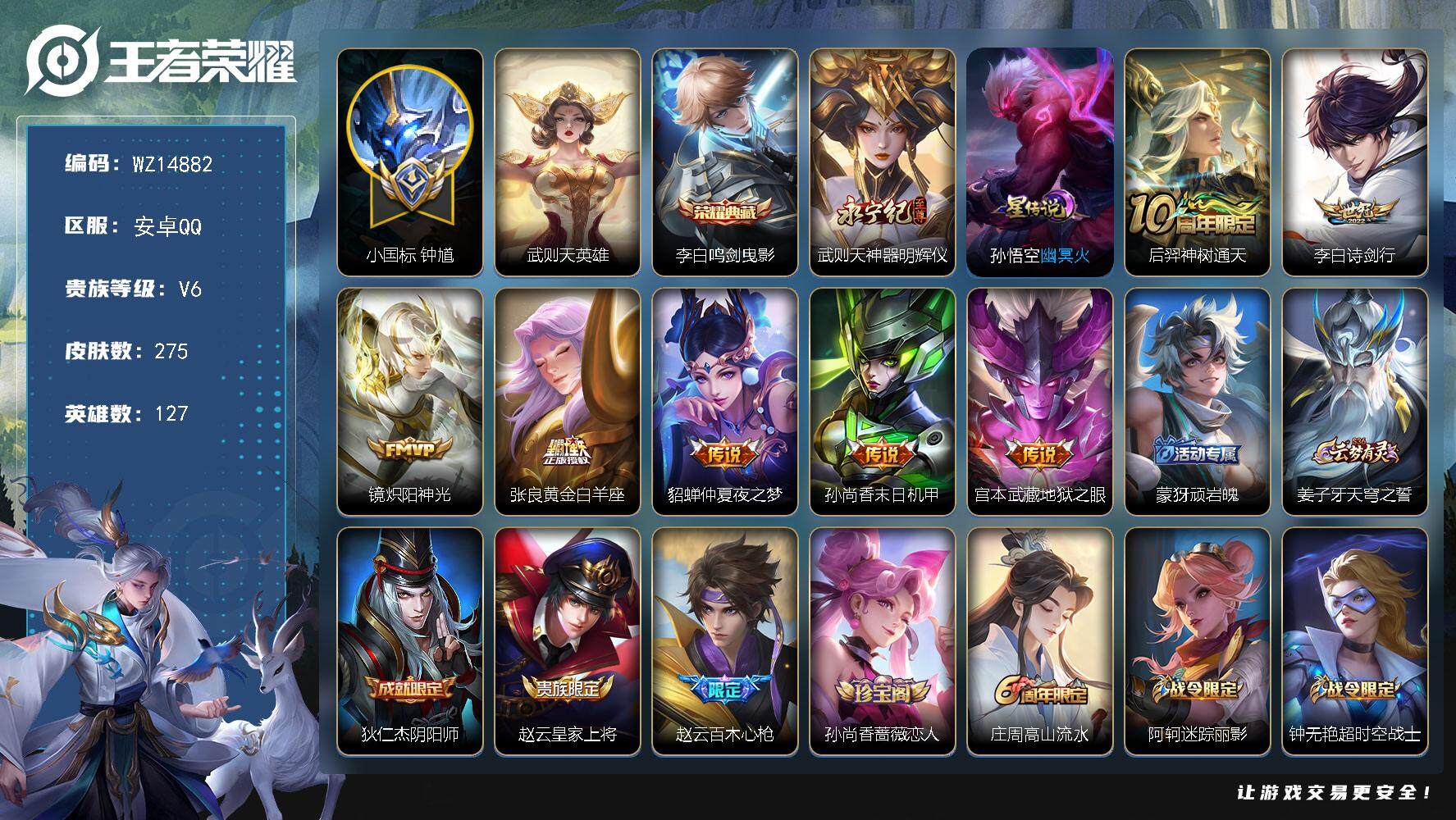 王者荣耀账号安卓QQ【WZ14882】HCA20494，小魔方-1.5W小国标钟馗数字标国8-历史巅峰2358-1星元，安卓Q-V6-至尊星耀IV段位-127英雄-275皮肤-1典藏-0珍品无双-1无双-0珍品传说-7