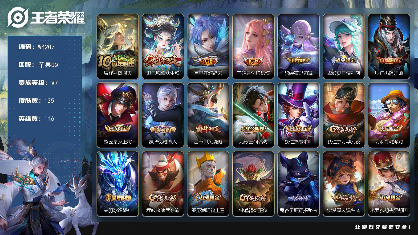 WZCMW3440183王者荣耀账号详情图2