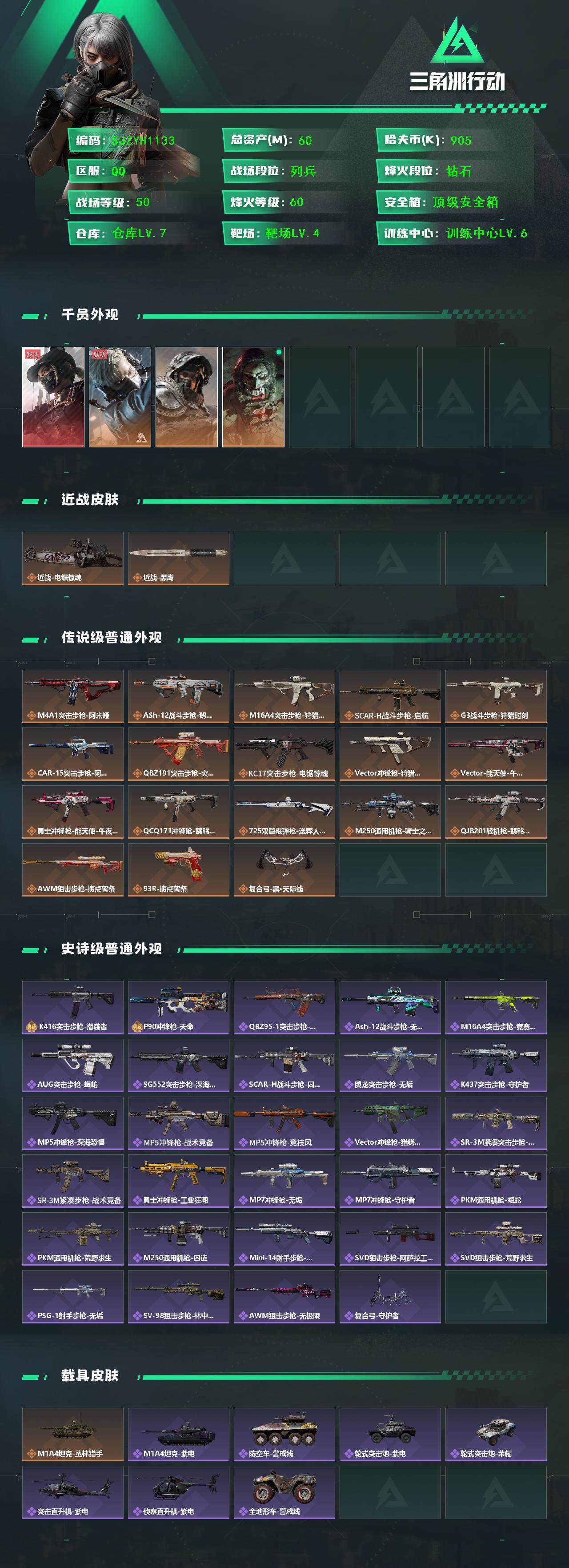 SJZQM390622三角洲行动账号详情图3