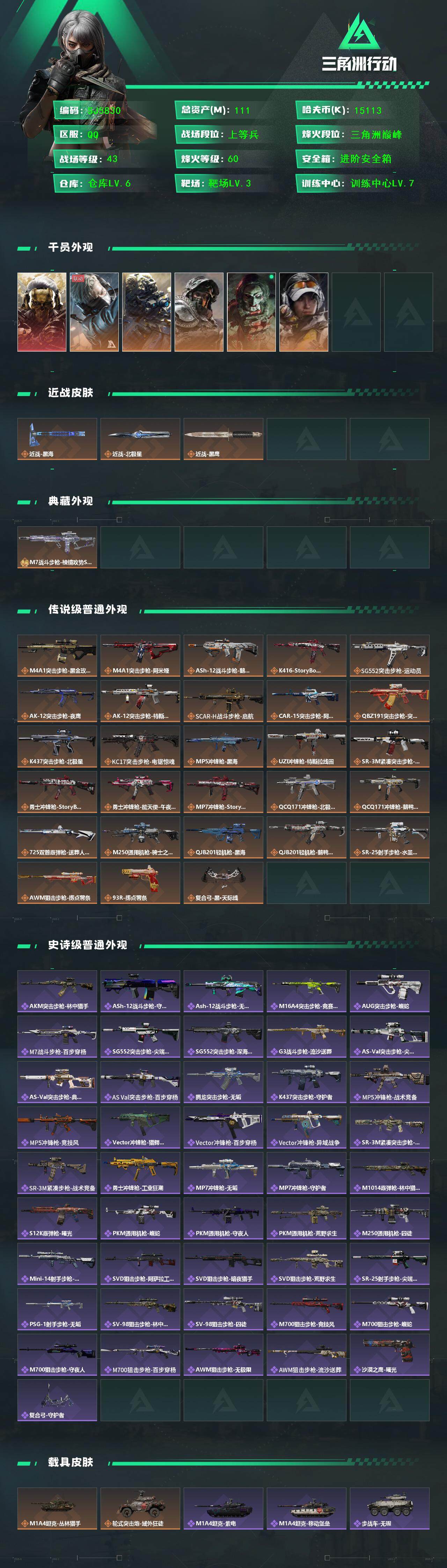 SJZCMW394618三角洲行动账号详情图2