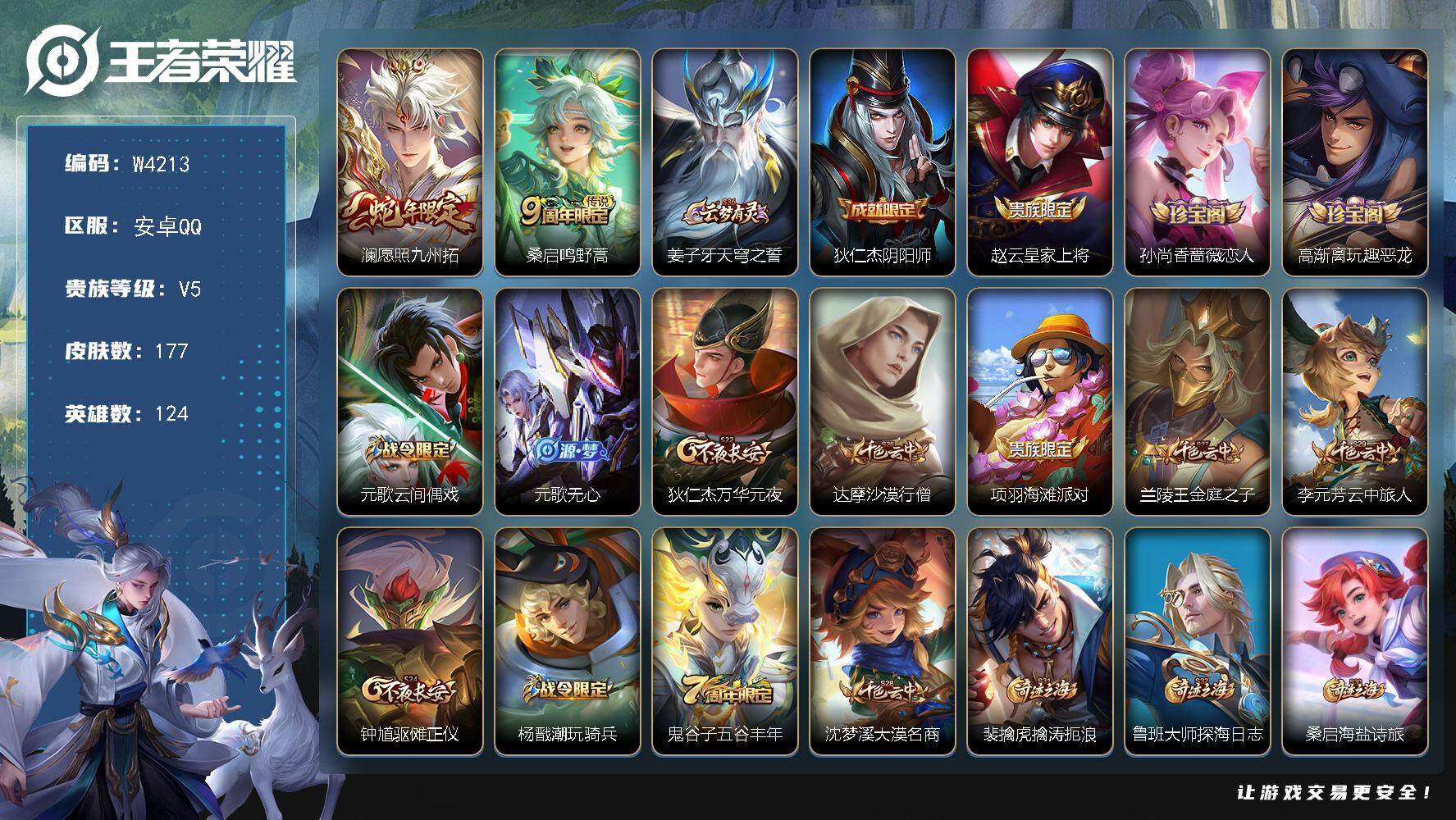 WZCMW3440204王者荣耀账号详情图2