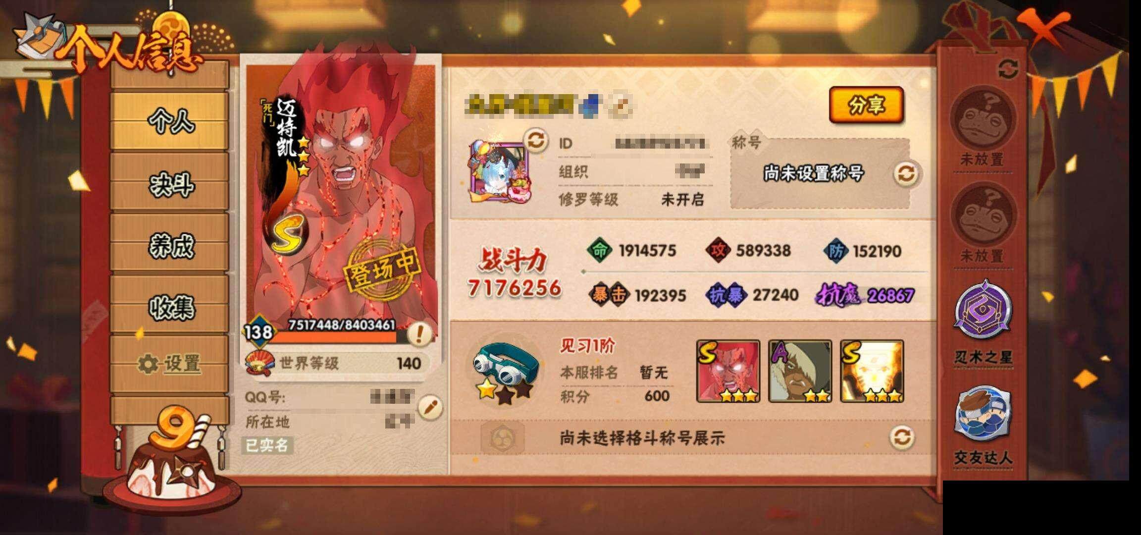 HYQM341140火影忍者账号详情图5