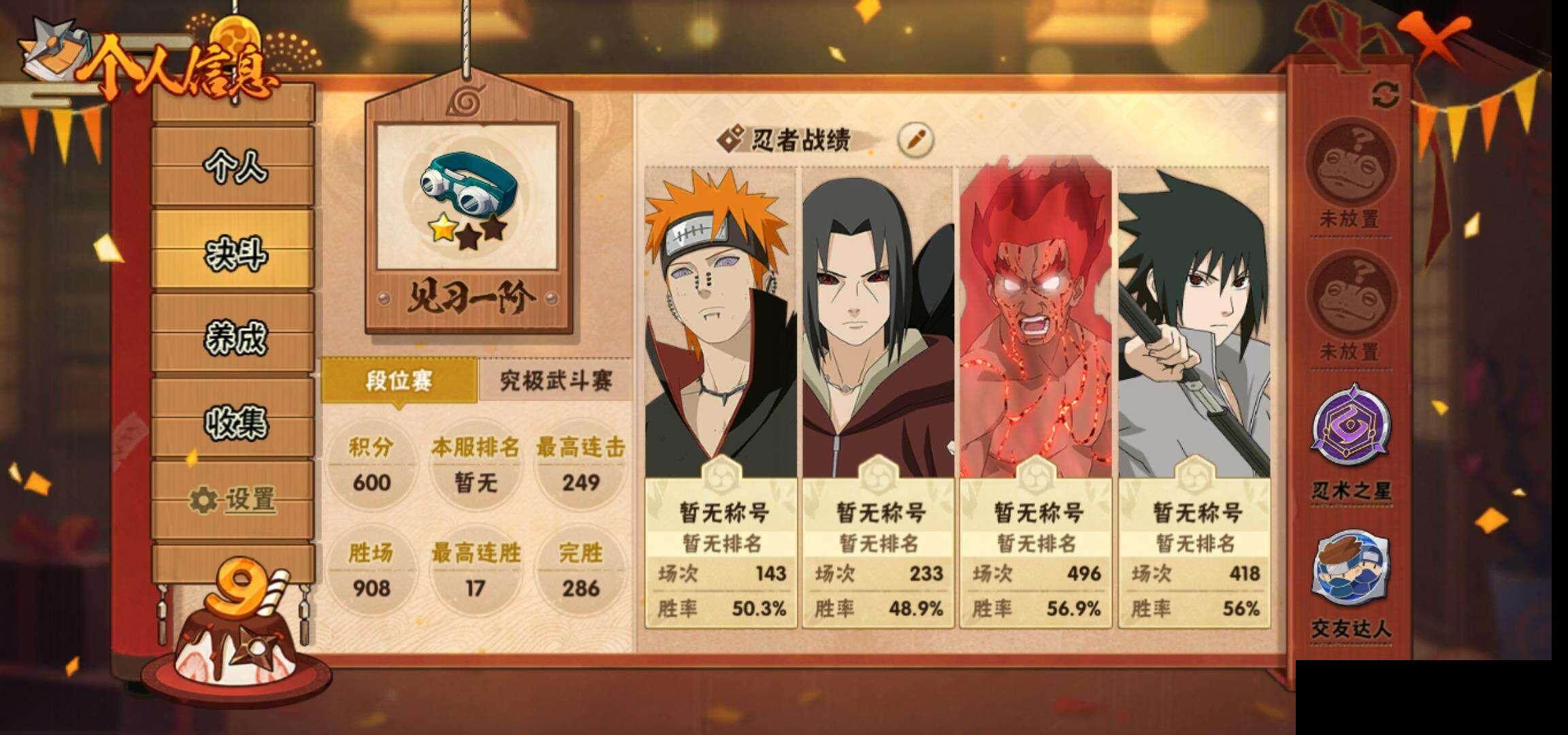 HYQM341140火影忍者账号详情图6