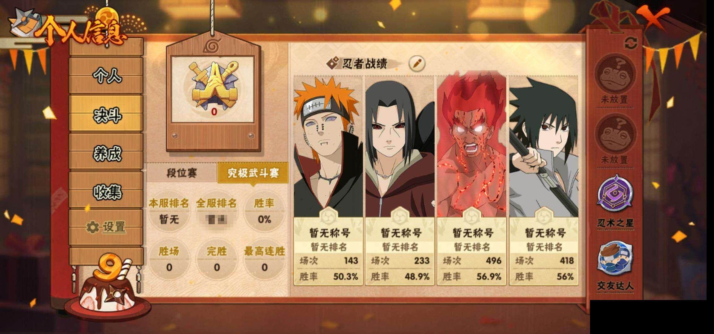 HYQM341140火影忍者账号详情图7