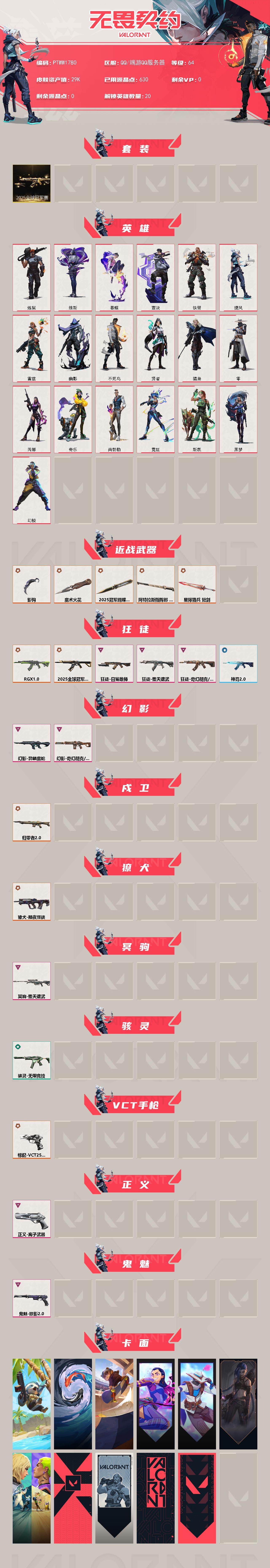 WWQQM42915无畏契约账号详情图3 WWQQM42915无畏契约账号详情图3