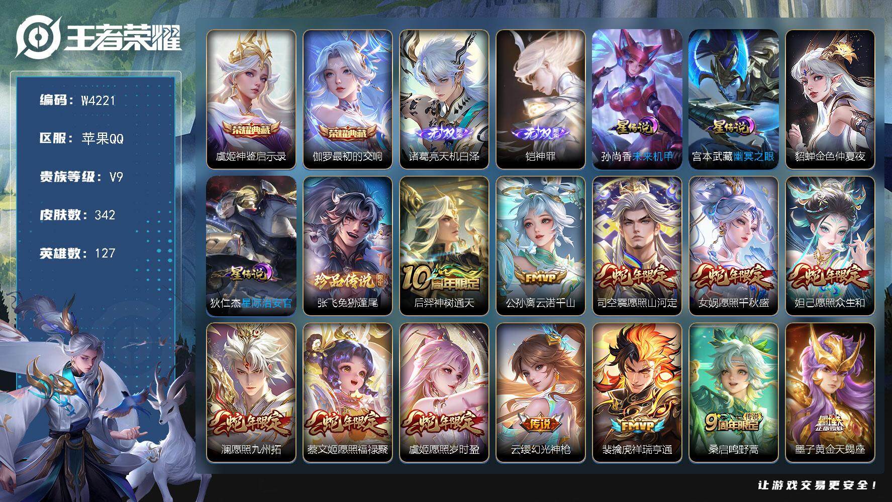 WZCMW3440243王者荣耀账号详情图2