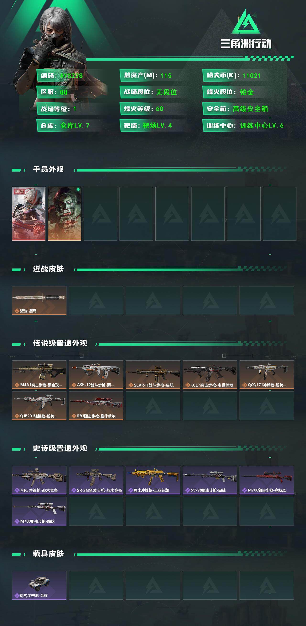 SJZCMW393890三角洲行动账号详情图3