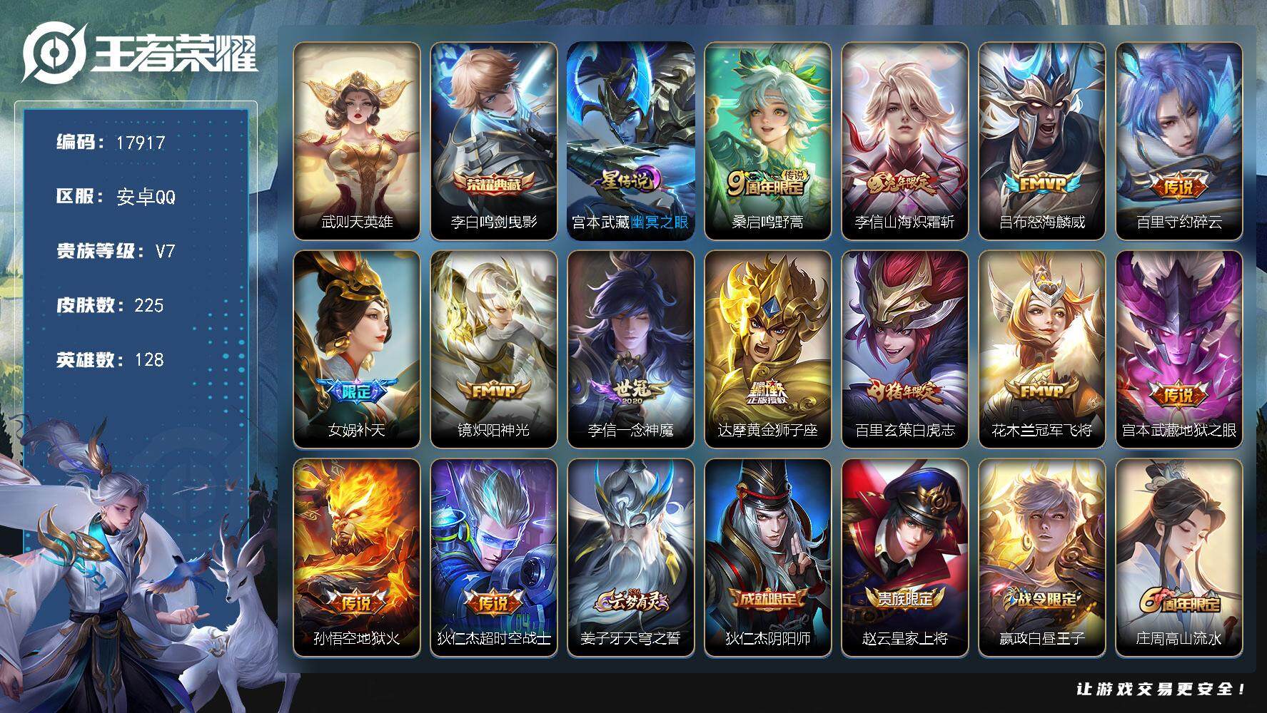 王者荣耀账号安卓QQ可换绑【对抗路44段 中路43段 金标白起花木兰干将弈星曹操女娲苏烈 李白典藏 白虎志 女娲补天 多传说限定号】 无法转区 1星传说 1按键 4552星币 20王者印记 满级铭文 可二次EE0095