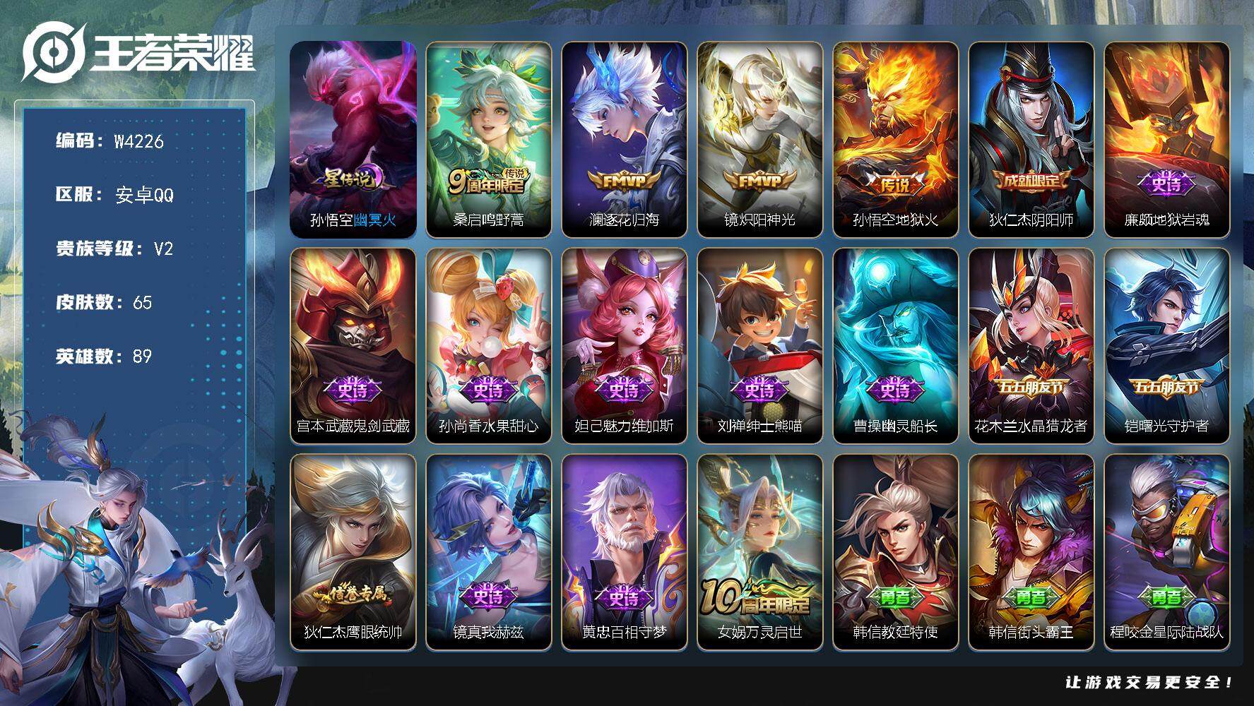 WZCMW3440273王者荣耀账号详情图2