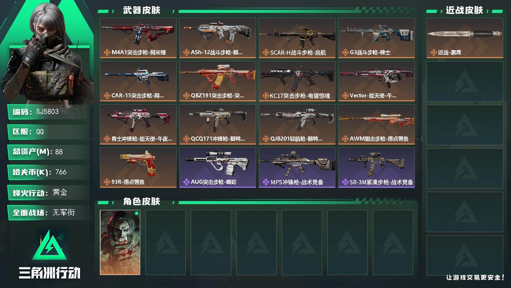 三角洲行动账号QQ【SJ5803】总资产(M)：88M/哈夫币(K)：766K/哈夫币(K)：766K/传说枪皮数：13/全面战场等级：3_段位：无段位/烽火地带等级：60_段位：黄金/红狼-电锯惊魂/近战-黑鹰/M