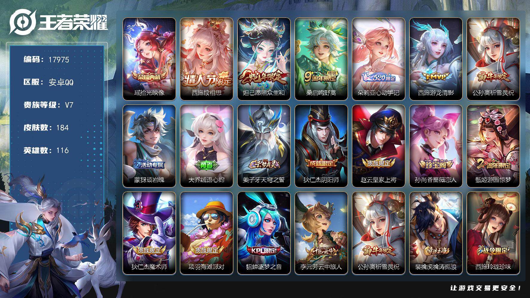 王者荣耀账号安卓QQ可换绑【西施全皮 瑶典藏 朵莉元心动手记 祈雪灵祝 蛇年妲己 龙年安琪拉 多传说限定号】 6按键 6王者印记 五级铭文50 可二次EE0101 安卓Q-V7-184皮肤-1典藏皮肤-6传说-44史诗