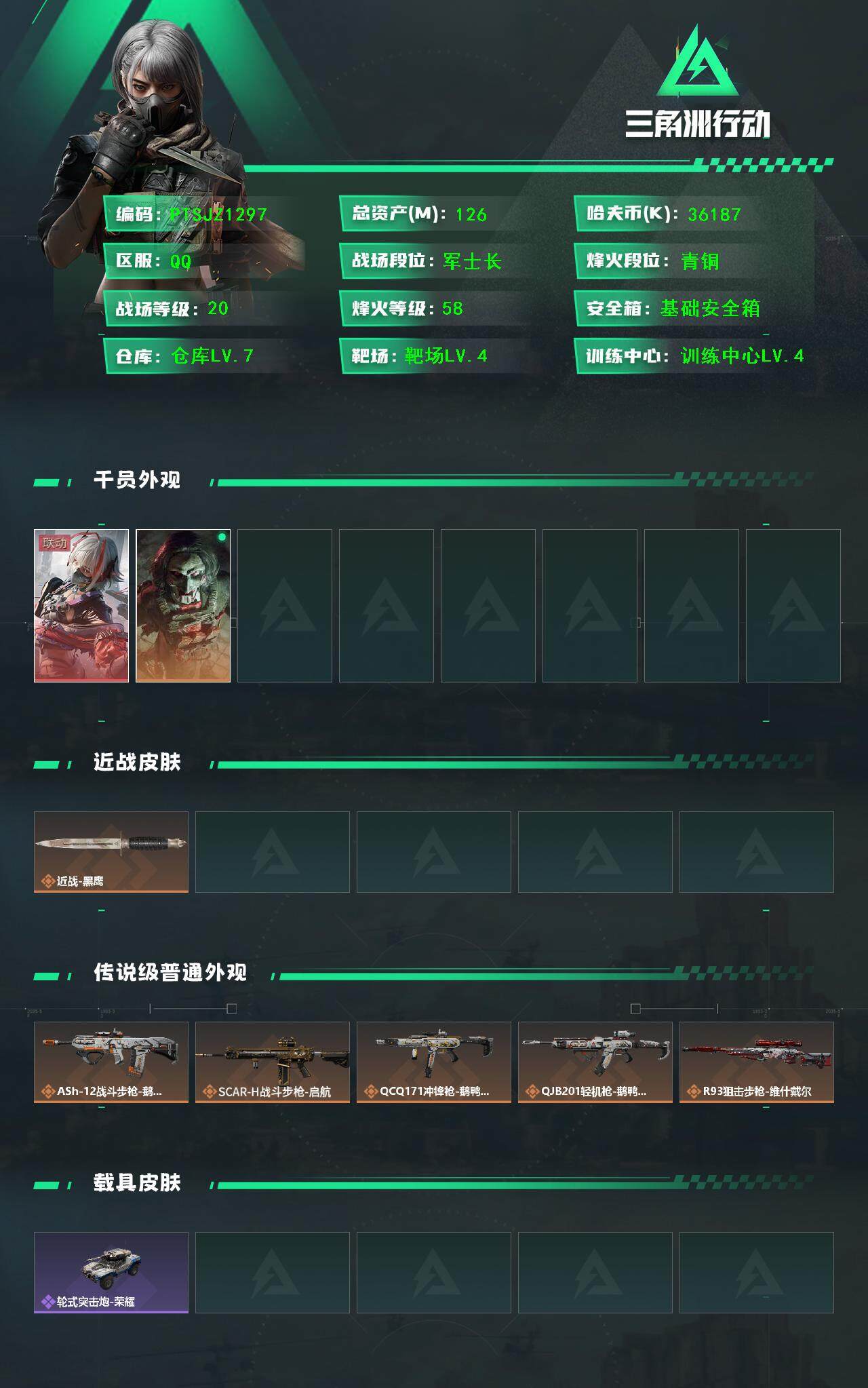 SJZCMW390599三角洲行动账号详情图2