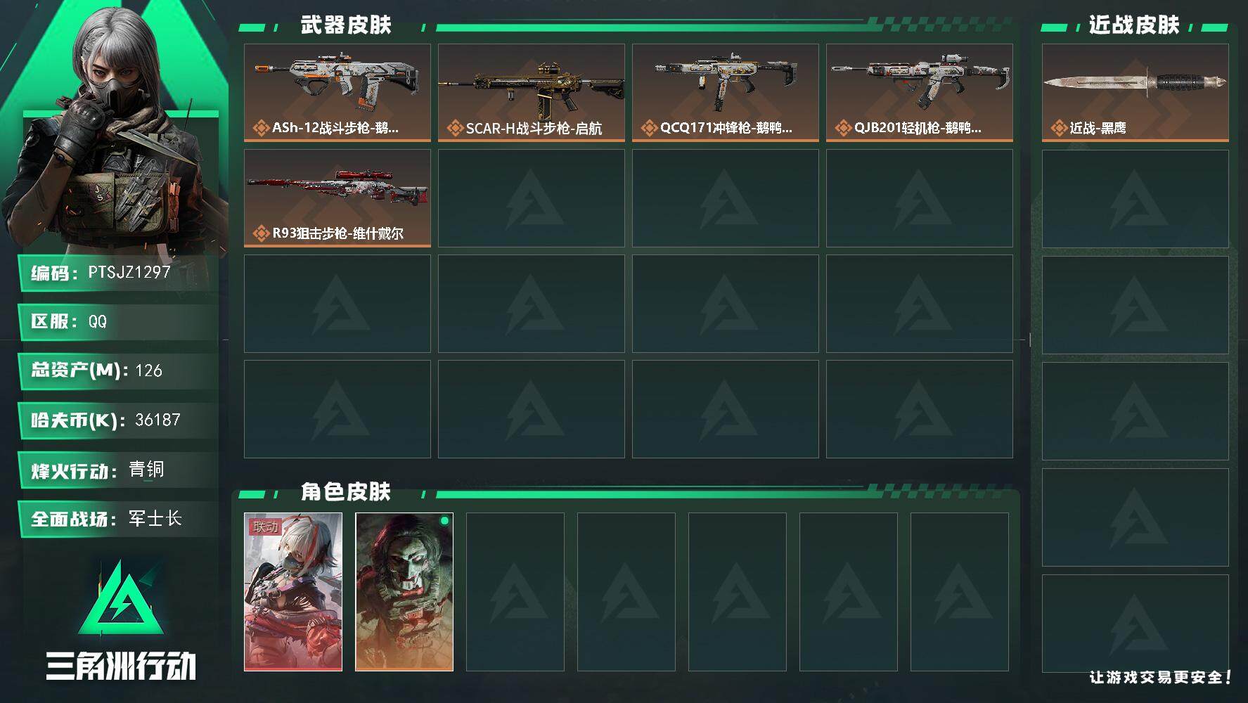 三角洲行动账号QQ【PTSJZ1297】【最新上架】126m总资产-36187k哈伏币-58烽火等级-青铜-20战场等