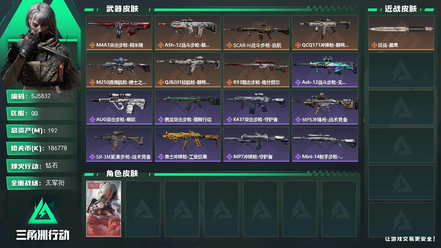 三角洲行动账号QQ【SJ5832】总资产(M)：192M/哈夫币(K)：186778K/哈夫币(K)：186778K/