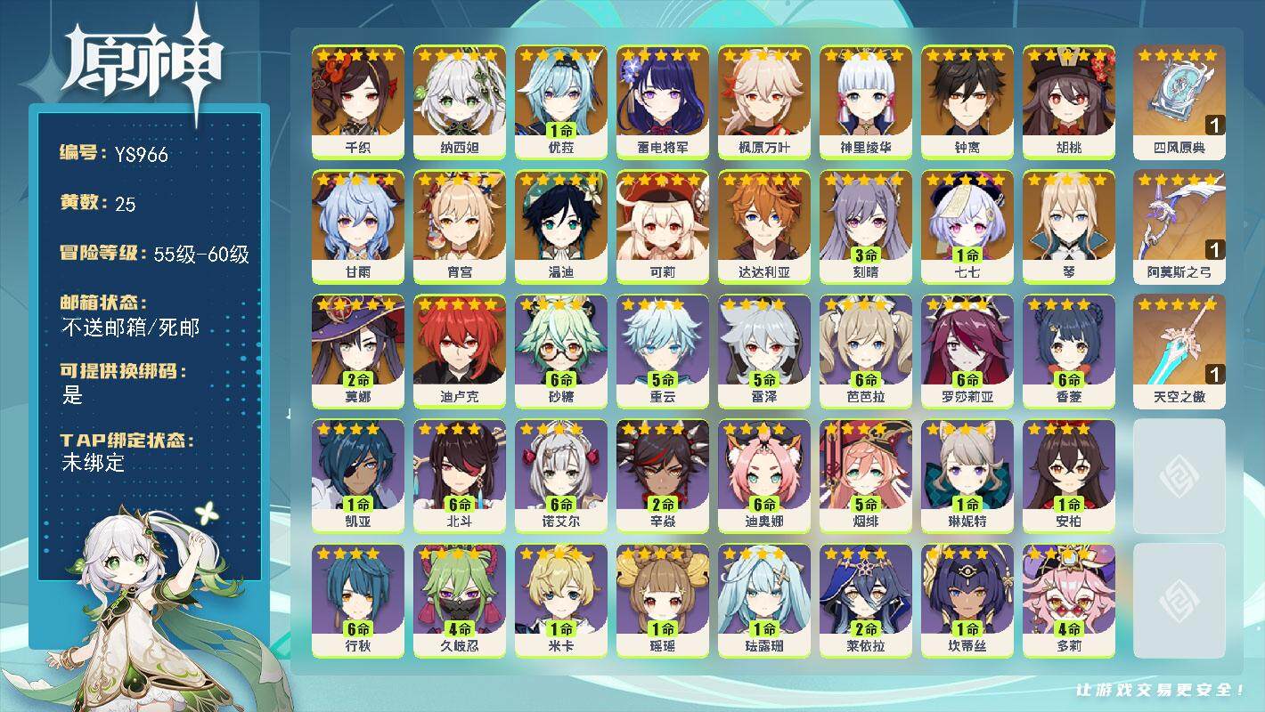 原神账号官服 天空岛【YS966】59级/25黄/男主/22个五星角色/3个五星武器/0命千织/0命纳西妲/0命雷电将军/0命宵宫/0命神里绫华/0命枫原万叶/1命优菈/0命胡桃/0命甘雨/0命钟离/0命达达利亚/0命