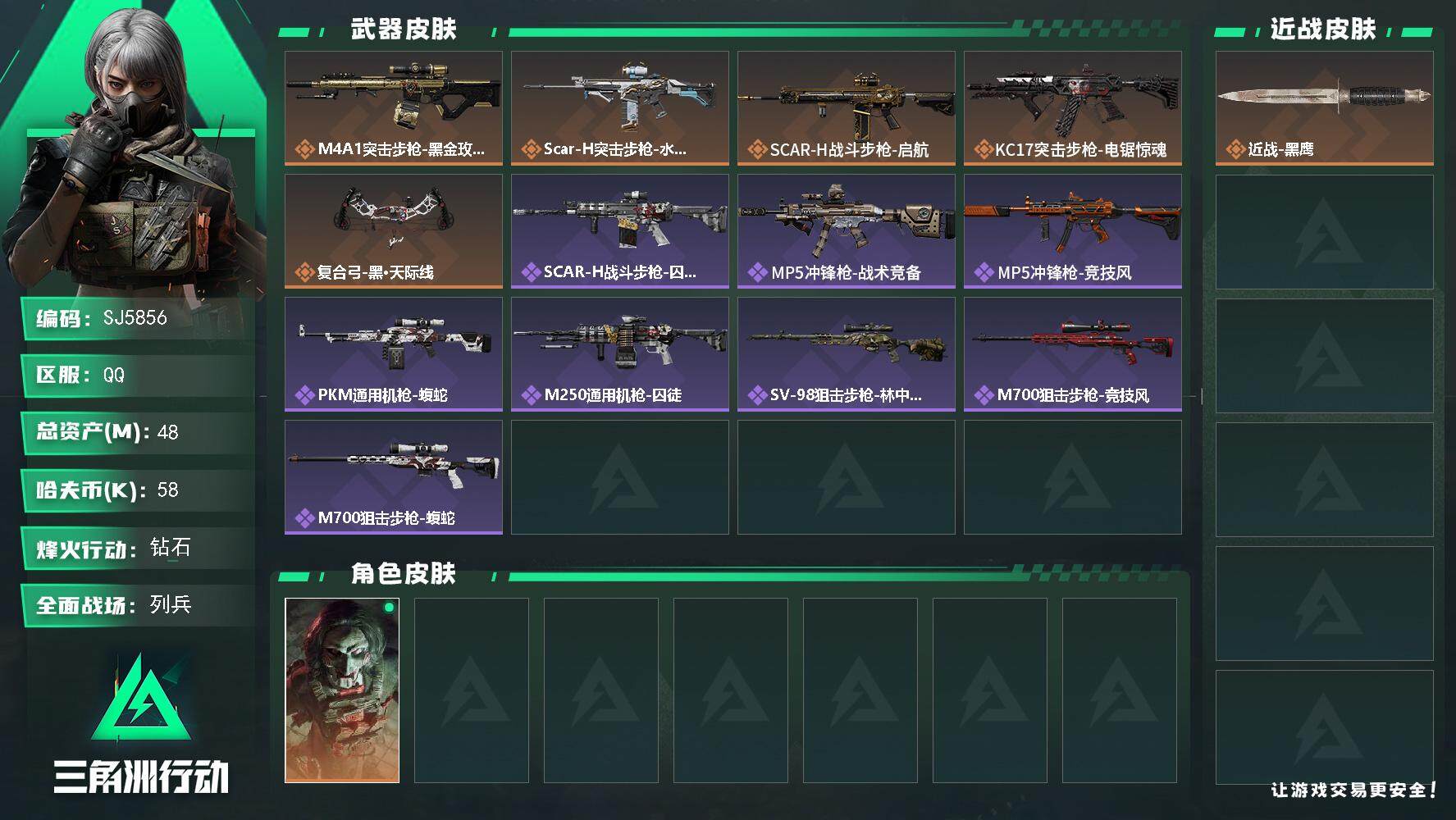 三角洲行动账号QQ【SJ5856】总资产(M)：48M/哈夫币(K)：58K/哈夫币(K)：58K/传说枪皮数：5/全面战场等级：8_段位：列兵/烽火地带等级：60_段位：钻石/红狼-电锯惊魂/近战-黑鹰/M4A1突