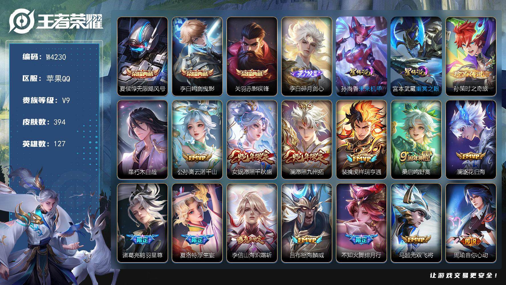 WZCMW3454083王者荣耀账号详情图2