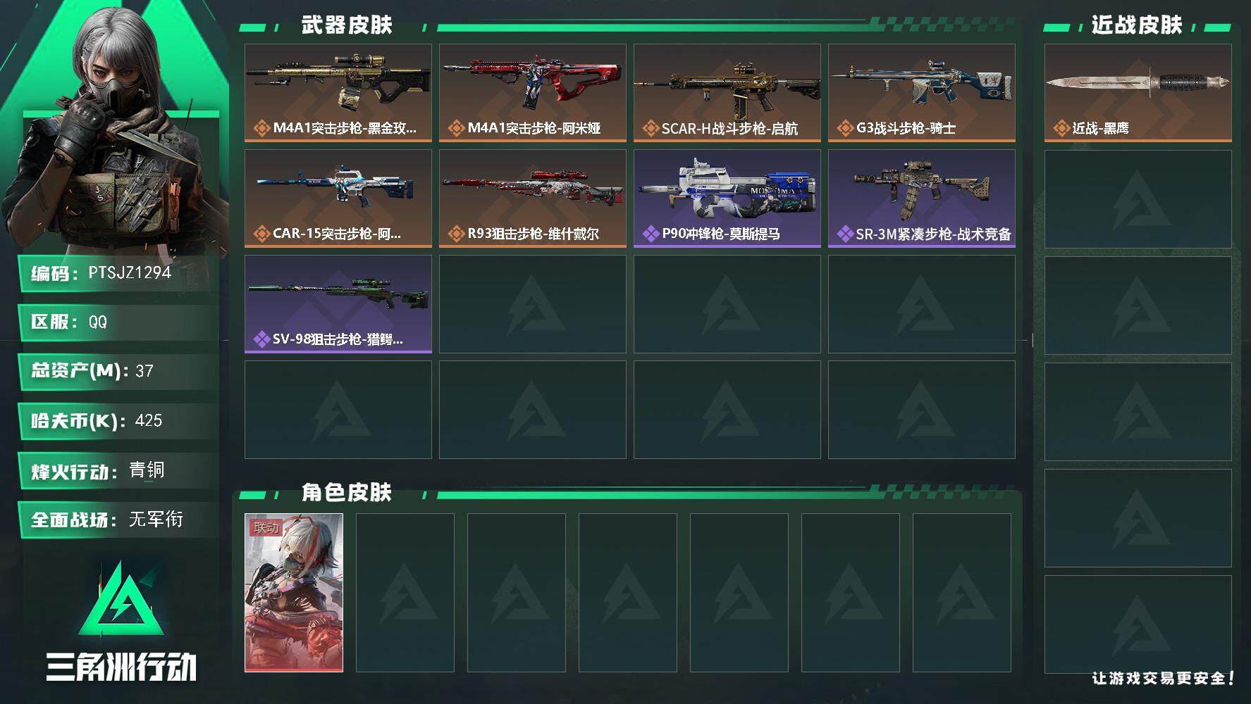 三角洲行动账号QQ【PTSJZ1294】【最新上架】37m总资产-425k哈伏币-43烽火等级-青铜-1战场等级-无军