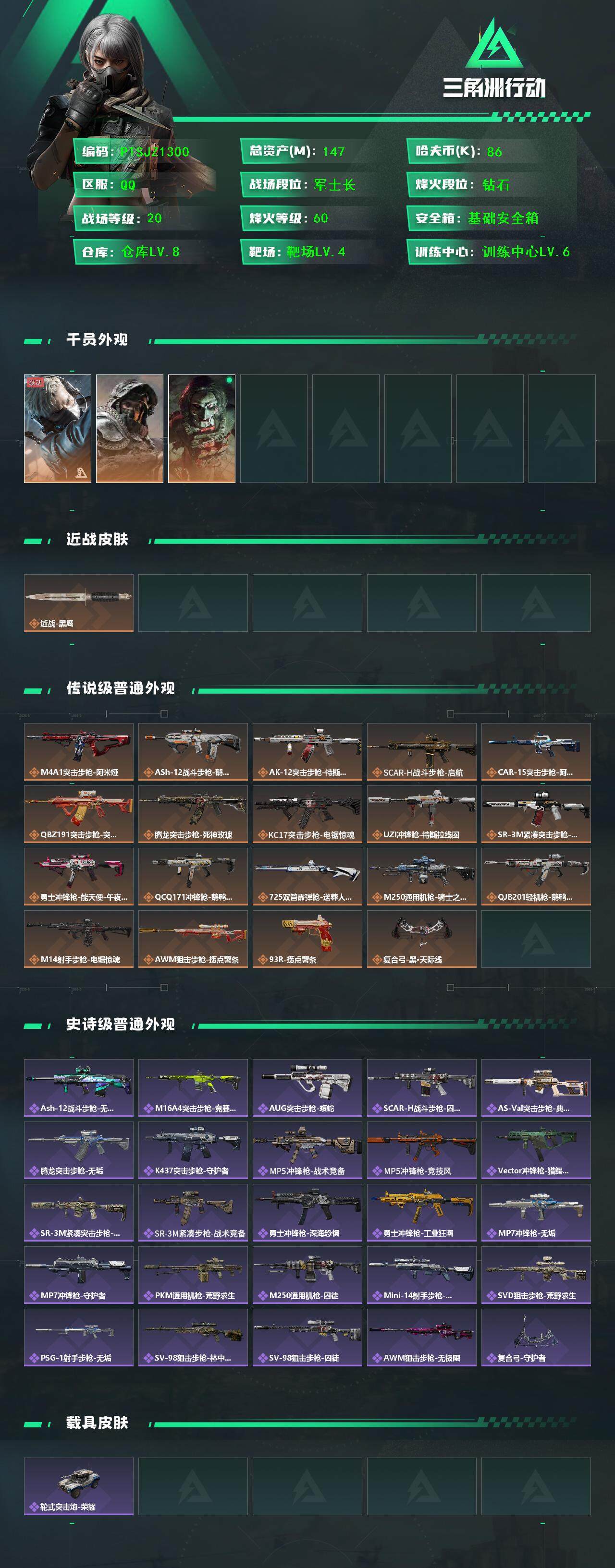 SJZCMW394625三角洲行动账号详情图2 SJZCMW394625三角洲行动账号详情图2