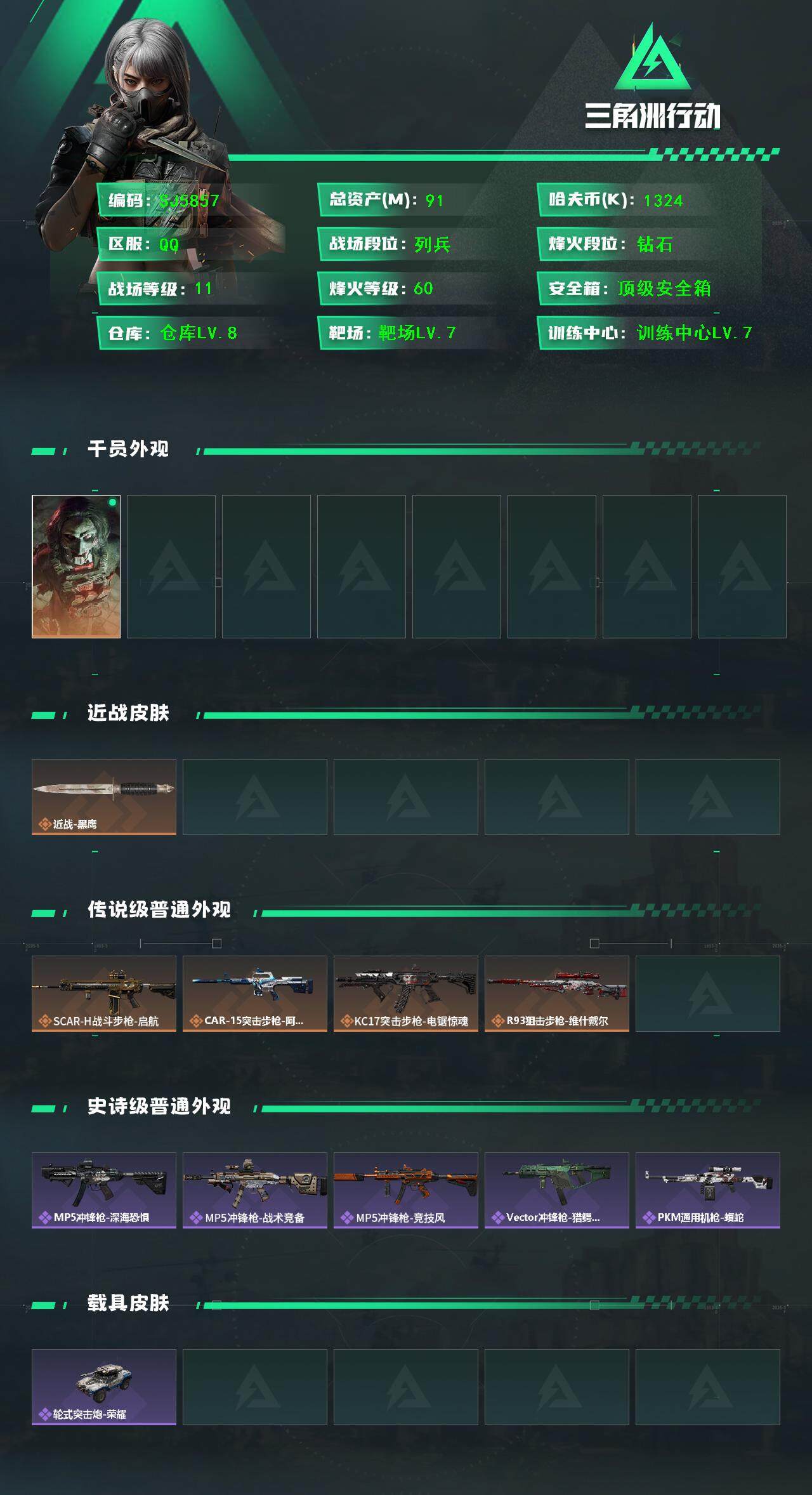 SJZQM390339三角洲行动账号详情图3