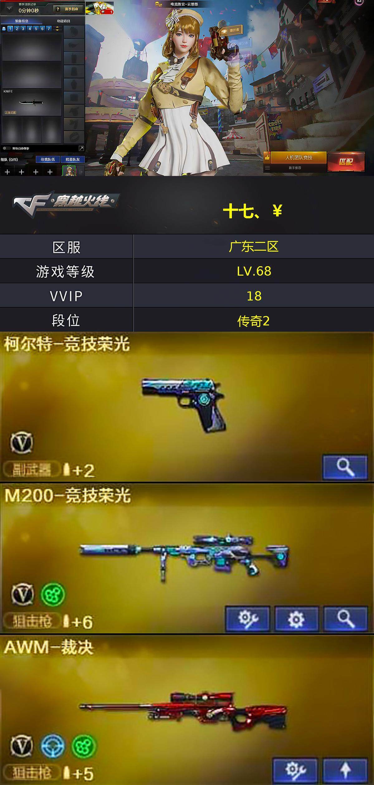 CFQM376154穿越火线账号详情图4