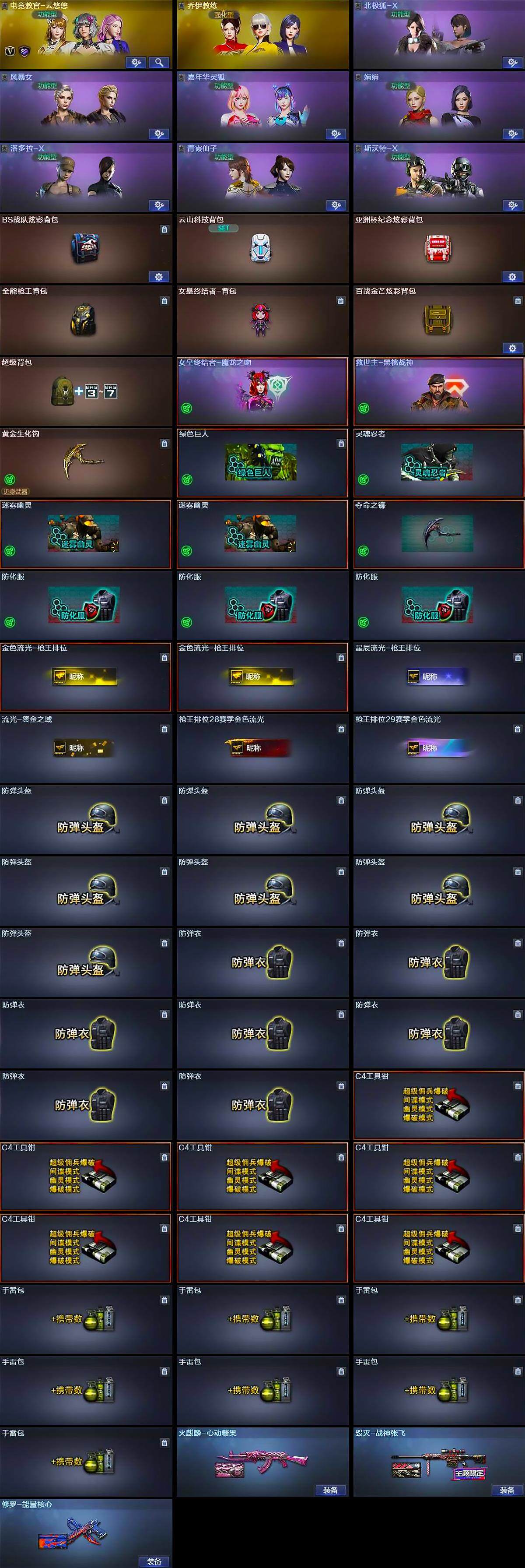 CFQM376154穿越火线账号详情图6