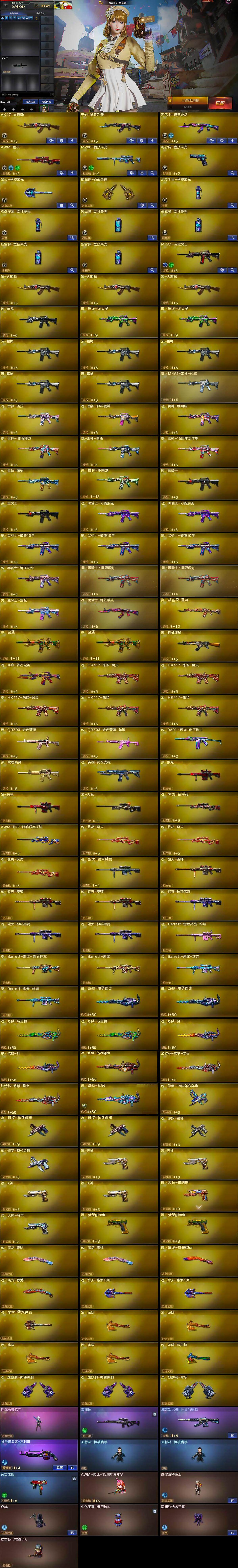 CFQM376154穿越火线账号详情图7