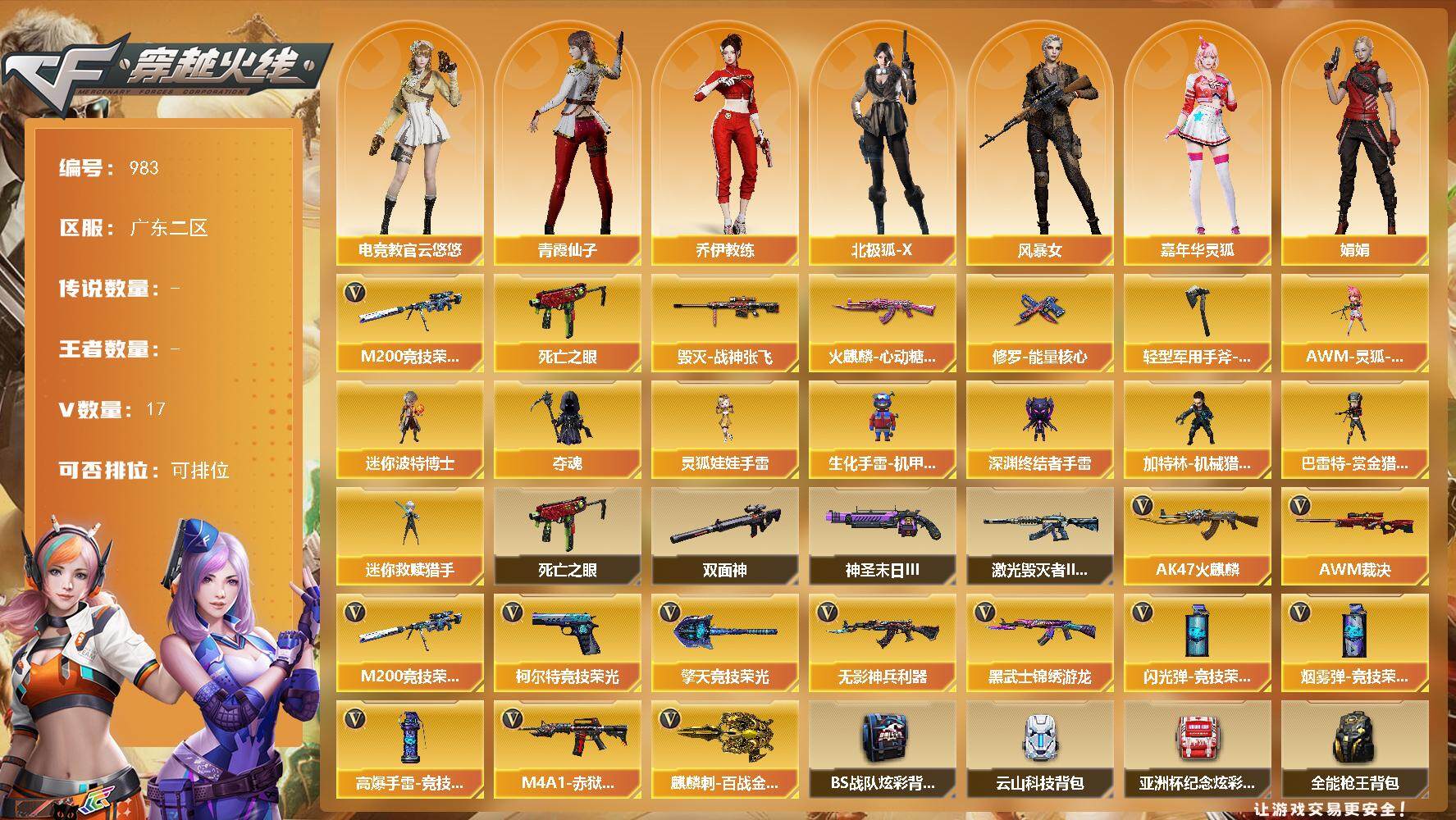 穿越火线账号南部战区广东二区广东二区-17V-0王者-0炫金
【热门武器】：M200-竞技荣光，死亡之眼
【皮肤】：火麒麟-心动