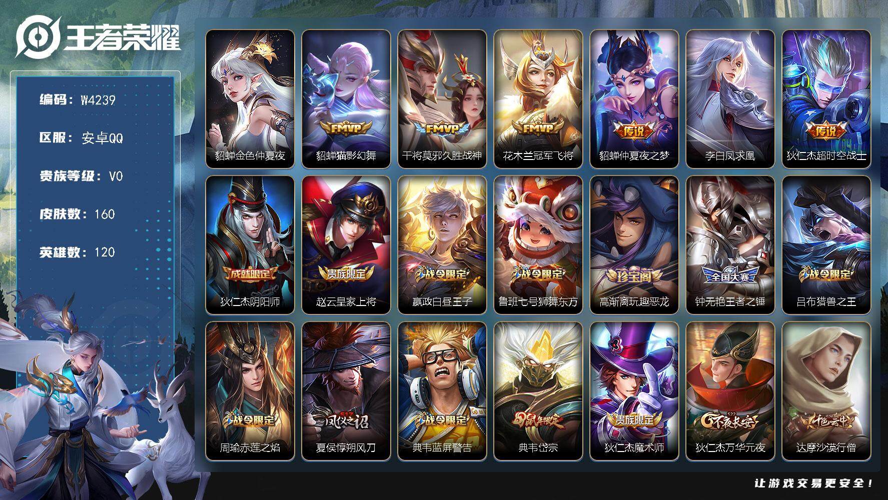 WZCMW3454097王者荣耀账号详情图2