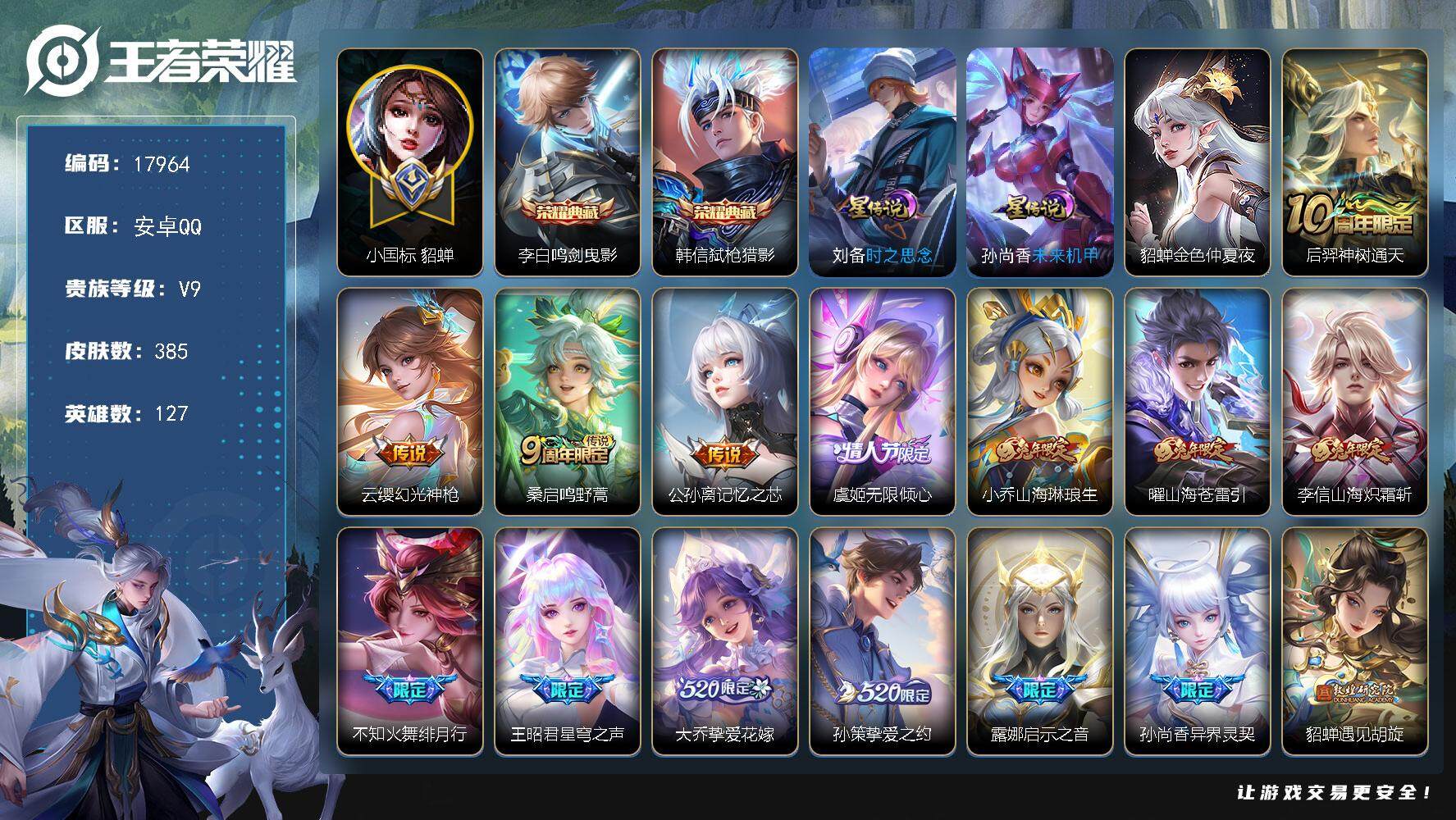 王者荣耀账号安卓QQ可换绑【V9精品号 小国标貂蝉 墨子金标1.24万 刘婵上官婉儿金标万战 双典藏 520孙策大乔 祈雪灵祝 多传说限定质量号】 1天幕 11按键 3976星币 16王者印记 满级铭文 可二次KK67
