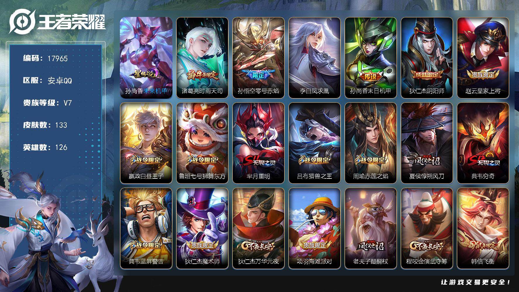 王者荣耀账号安卓QQ可换绑【精品打野号 凤求凰 韩信飞衡 时雨天司 大圣娶亲 青龙志 至尊宝】 1星传说 五级铭文150 可二次KK6721 安卓Q-V7-133皮肤-4传说-36史诗【星元皮肤】：孙尚香未来机甲【传说