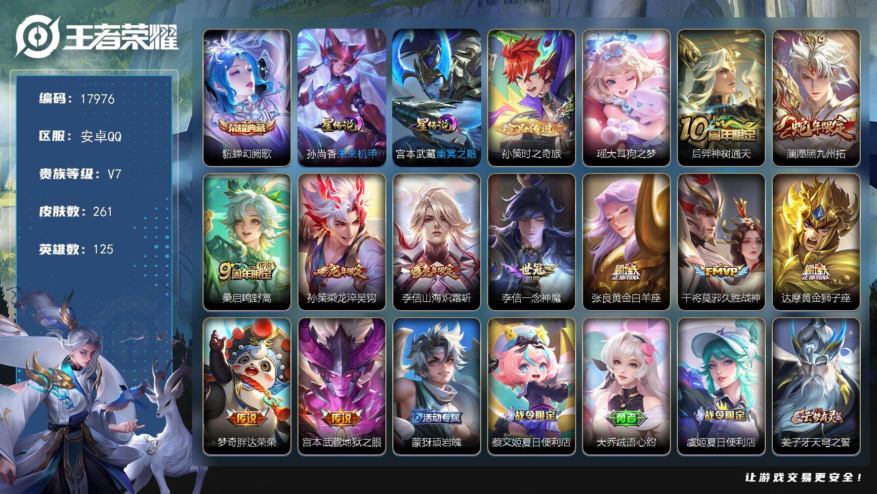 王者荣耀账号安卓QQ可换绑【性价比优质号 貂蝉典藏 瑶孙策珍品 龙年孙策 多传说限定号】 2星传说 9按键 16王者印记 五级铭文170 可二次KK6726 安卓Q-V7-261皮肤-1典藏皮肤-2珍品传说-11传说-