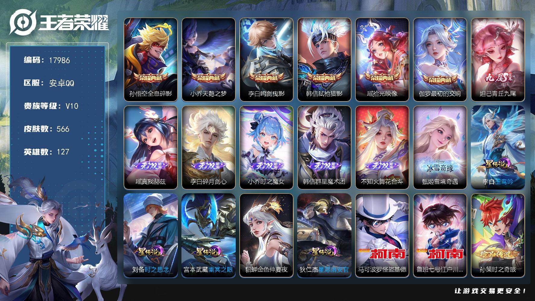 王者荣耀账号安卓QQ可换绑【V10精品号 6典藏 7无双 7珍品 李白全皮 孙策全皮 多传说限定质量号】 215戳戳 5星传说 23按键 18王者印记 满级铭文 可二次KK6731 安卓Q-V10-566皮肤-6典藏皮