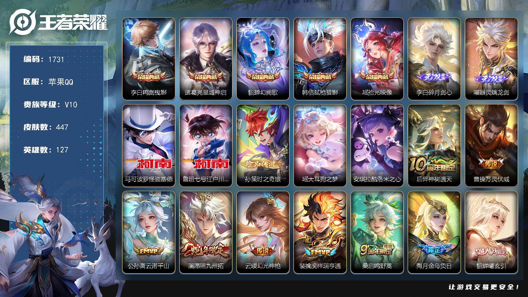 王者荣耀账号苹果QQ127英雄-447皮肤-贵族10/皮肤447/典藏5/传说33/史诗134/英雄127/阿轲全皮/李