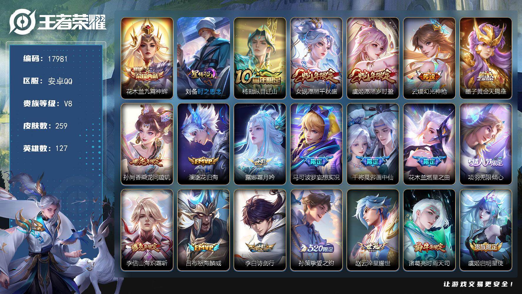王者荣耀账号安卓QQ可换绑【V8精品对抗路打野号 花木兰全皮 墨子天蝎座 神威 冰封战神 多传说限定质量号】 幸运值271 13按键，1星传说，15王者印记，五级铭文200，可二次CD15203，安卓Q-V8-259皮