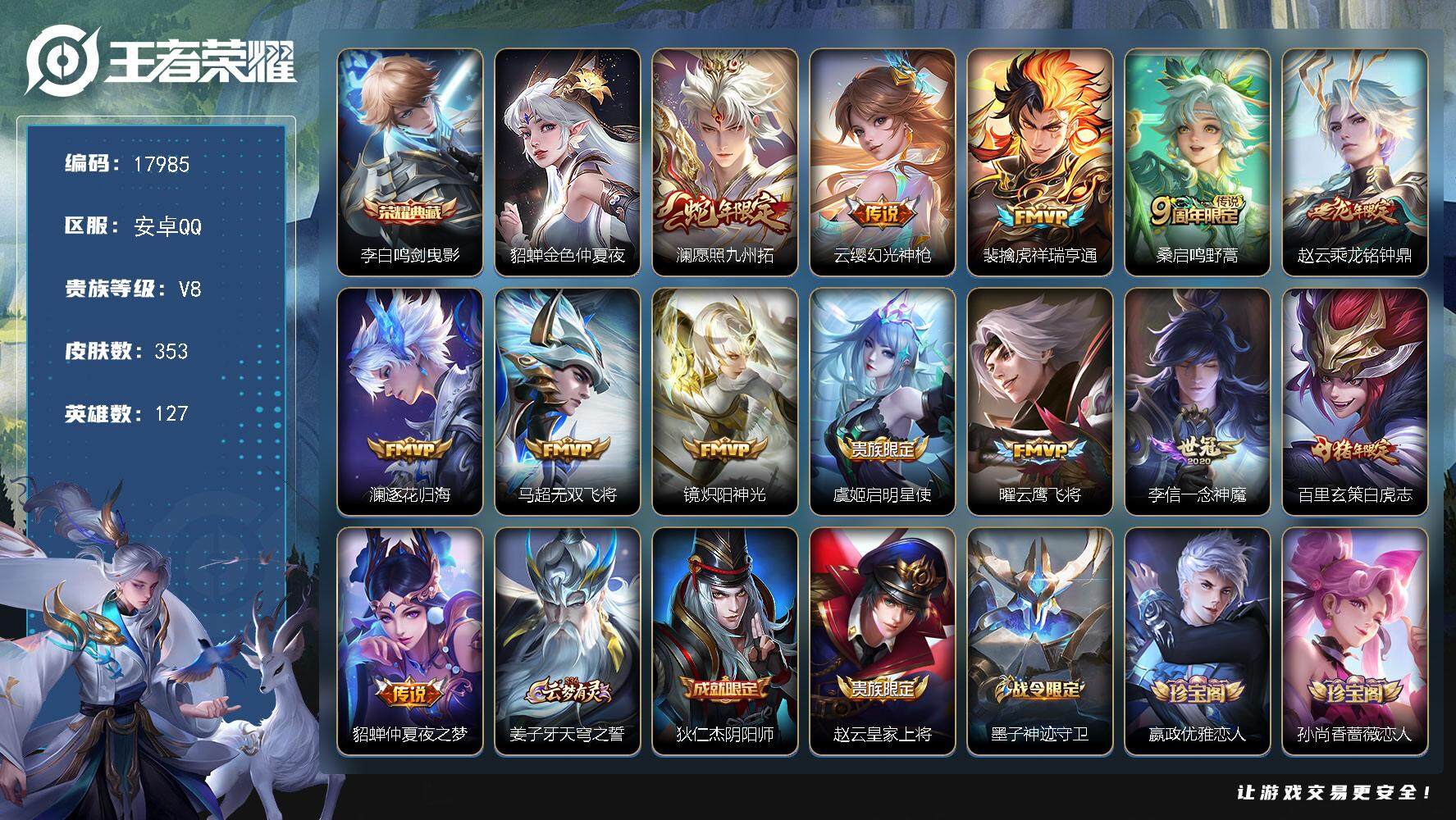 王者荣耀账号安卓QQ可换绑【V8精品号 李白典藏 蛇年限定 龙年限定 白虎志 至尊宝 多传说限定号】 1星传说 5按键 4709星币 16王者印记 五级铭文150 可二次CD15205 安卓Q-V8-353皮肤-1典藏