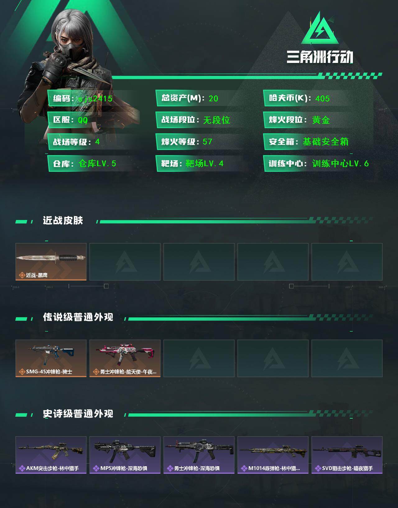 SJZCMW390626三角洲行动账号详情图3