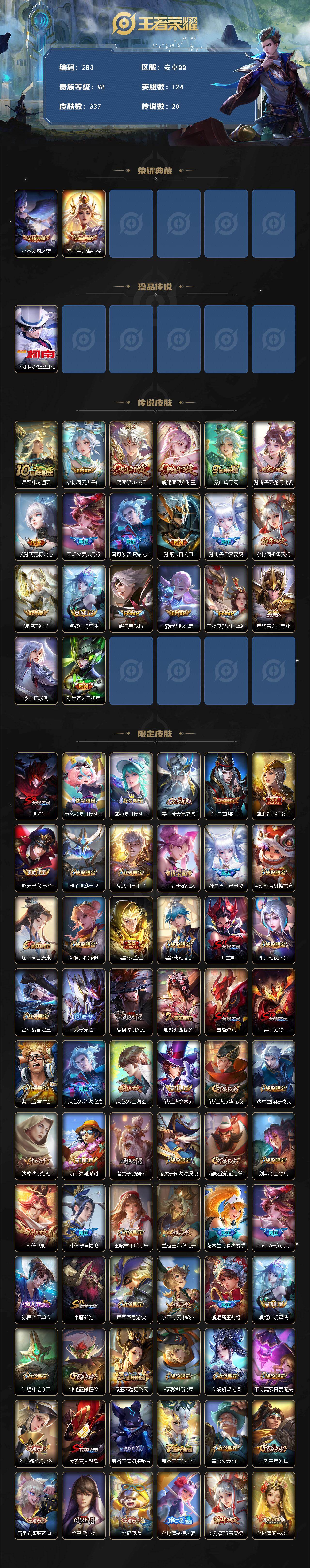 WZCMW496129王者荣耀账号详情图2