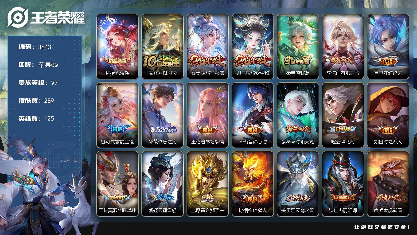 WZQM3450022王者荣耀账号详情图3