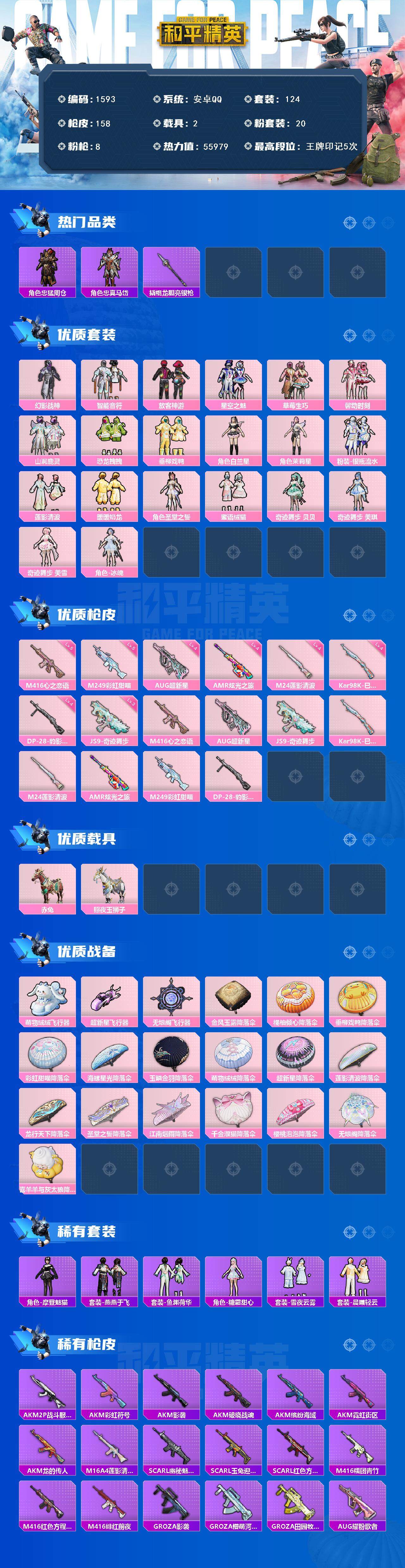 HPCMW3436053和平精英账号详情图2