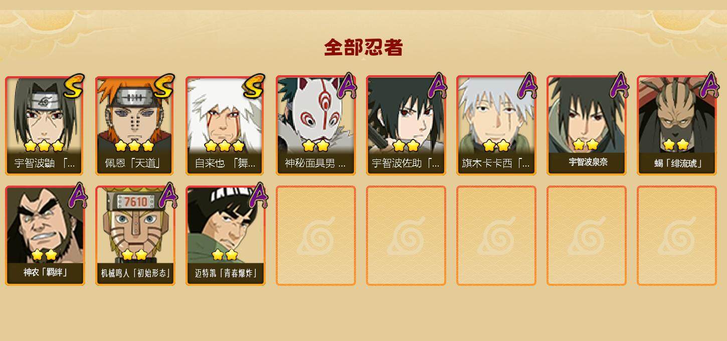 HYEY341009火影忍者账号详情图2