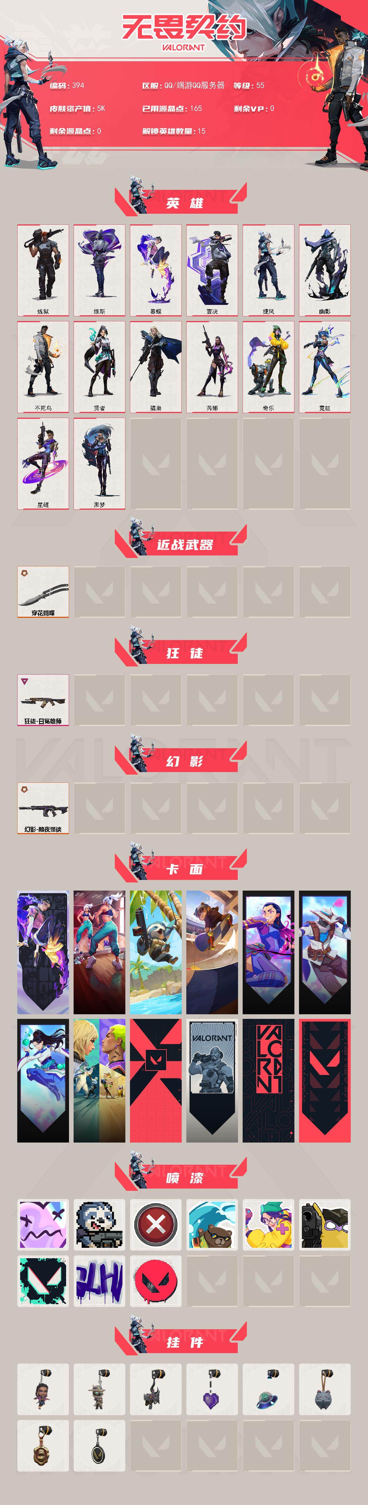 WWQQM330259无畏契约账号详情图3