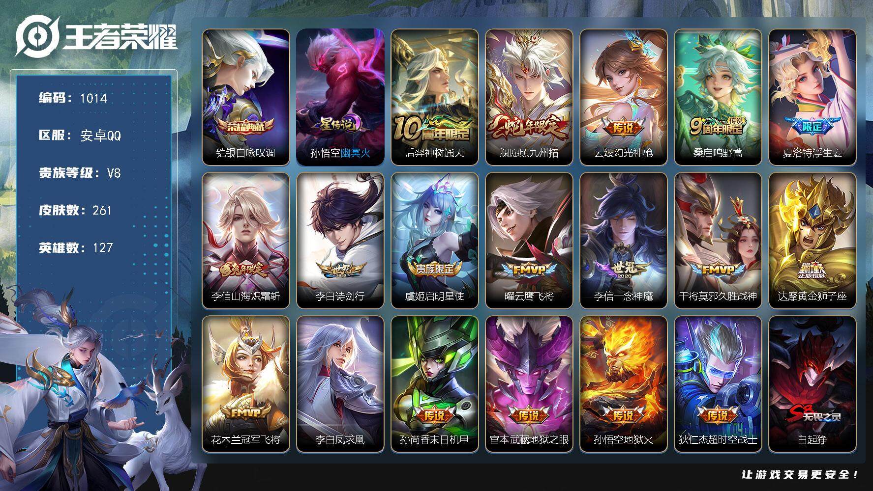 王者荣耀账号安卓QQ127英雄-261皮肤-账号亮点：打野31段 铠银白咏叹调 后羿神树通天，澜愿照九州拓，云缨幻光神枪