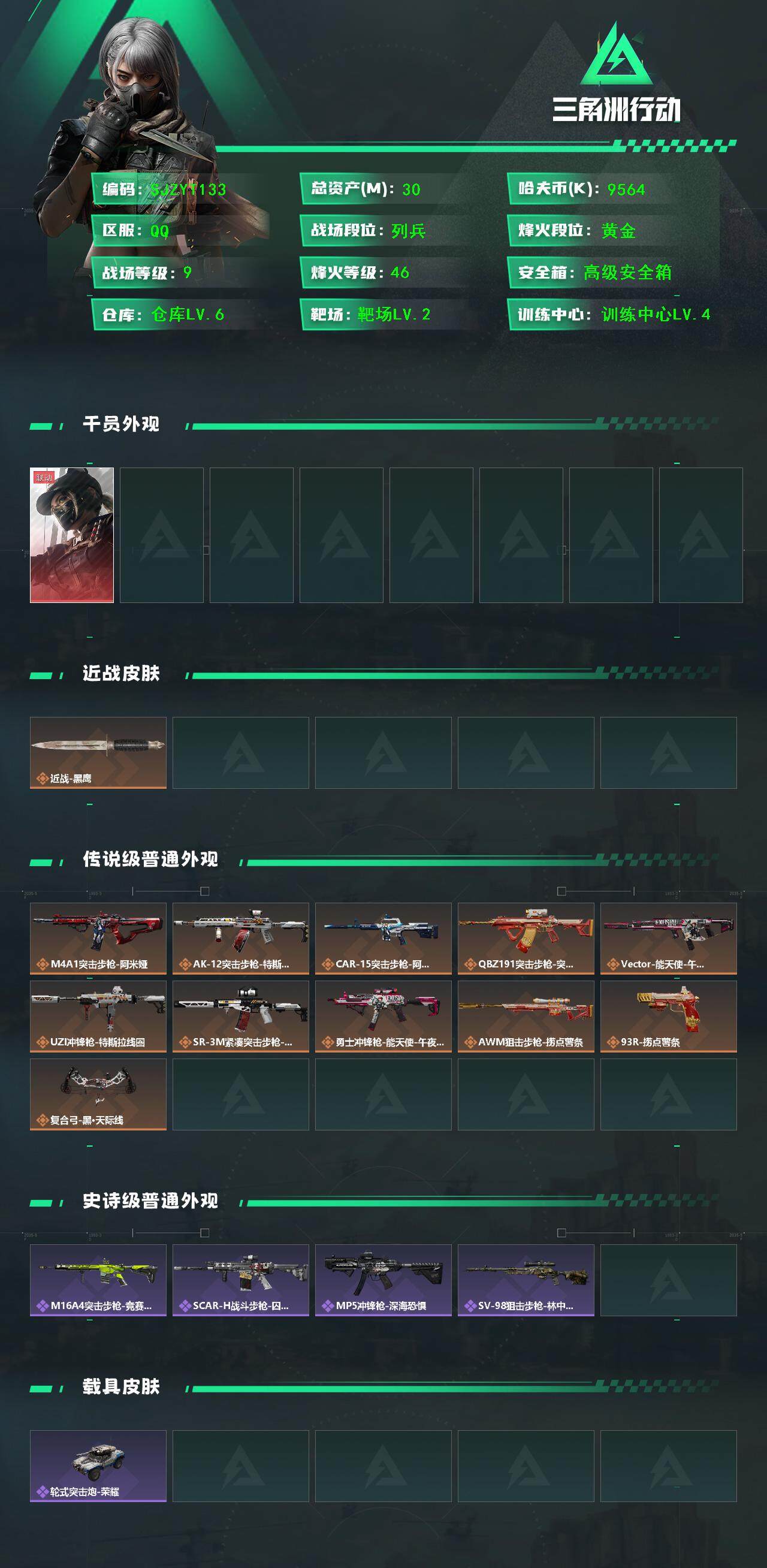 SJZEY391029三角洲行动账号详情图2 SJZEY391029三角洲行动账号详情图2