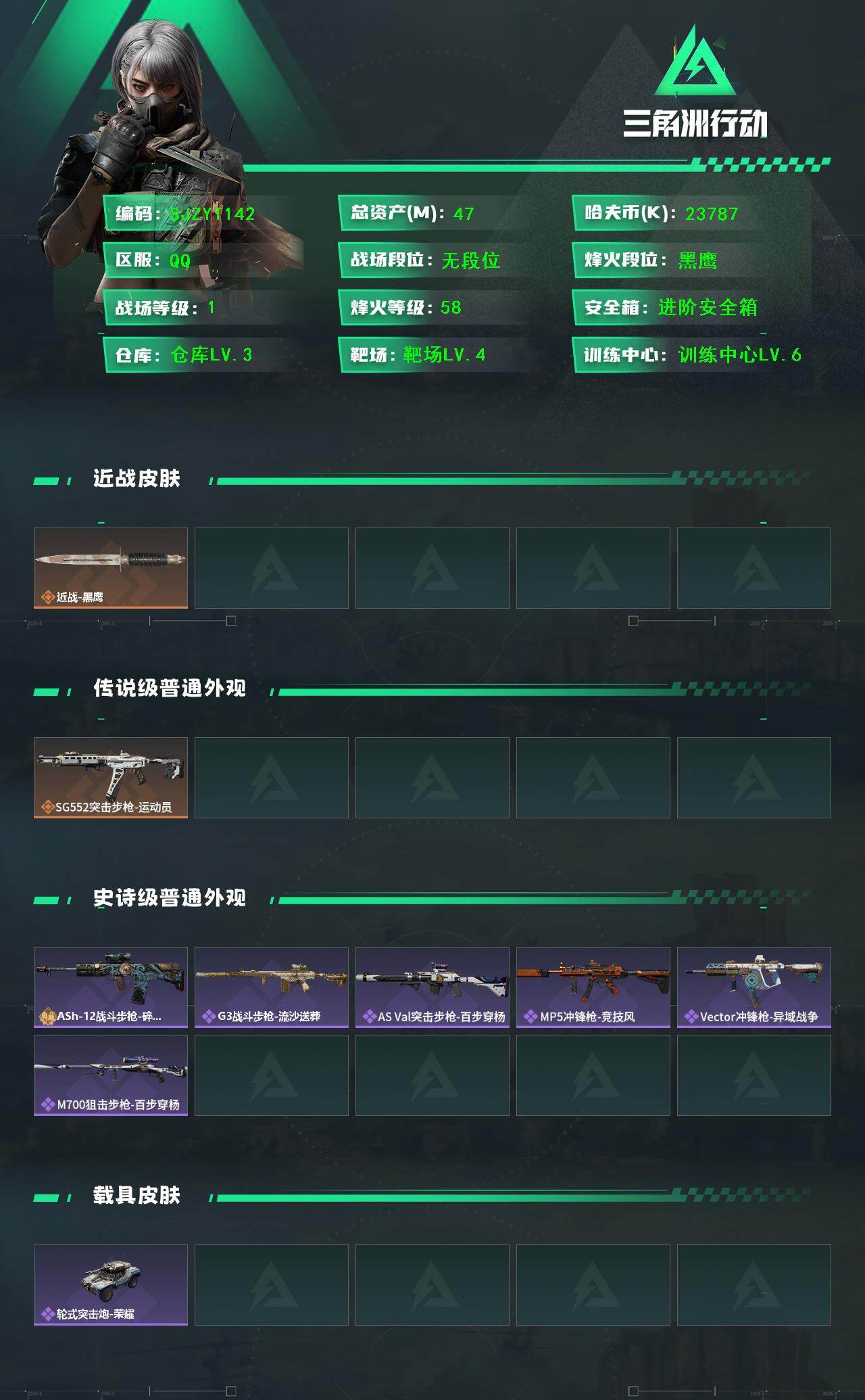 SJZCMW399200三角洲行动账号详情图2