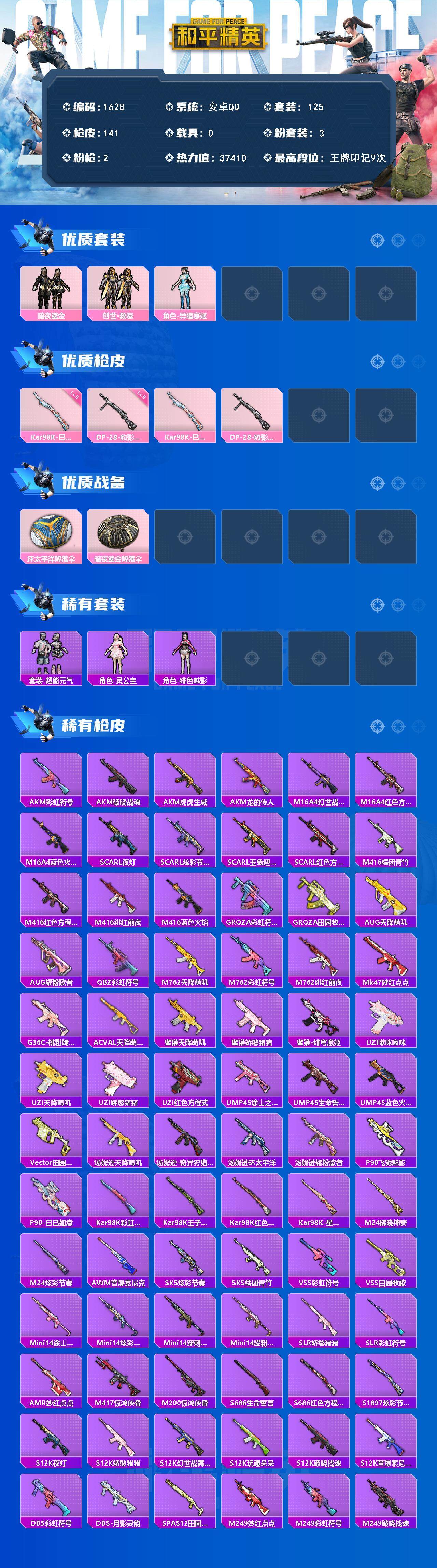 HPCMW3436059和平精英账号详情图2