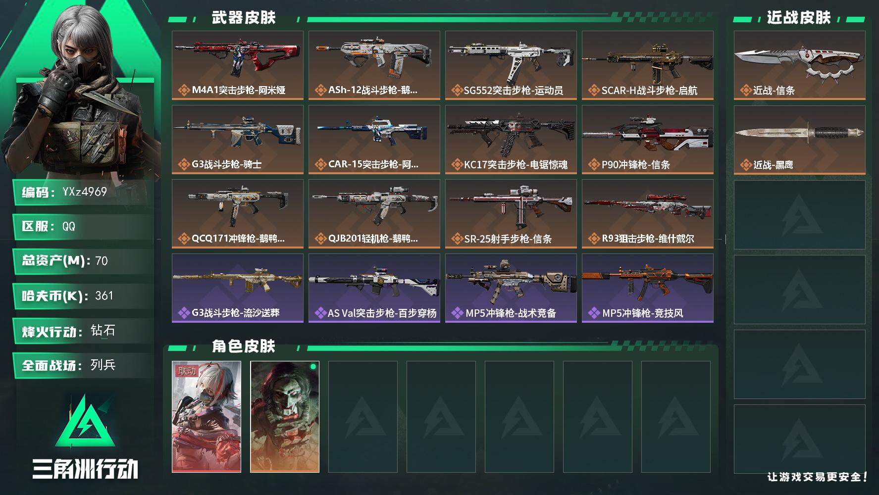 三角洲行动账号QQ【热门组合搭配,单红+信条-维什戴尔】
【Q区三端互通】【【无二次协助处理】】YXz4969-特勤处