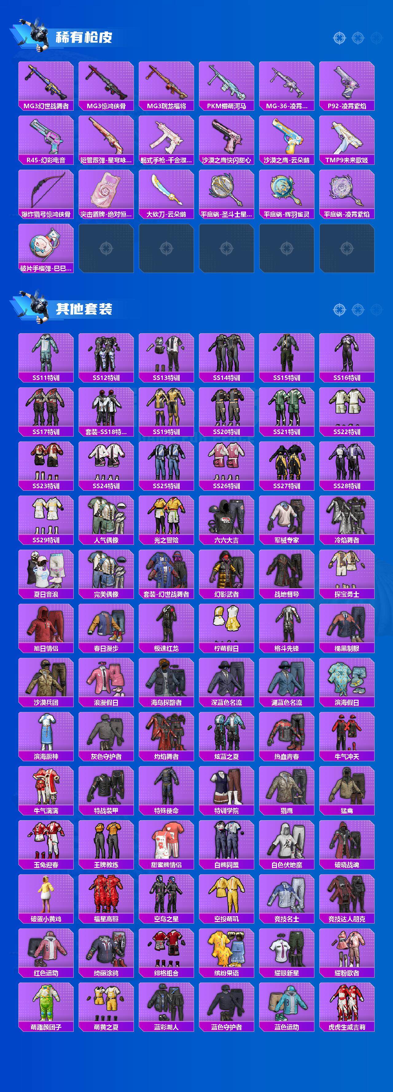 HPCMW3436064和平精英账号详情图4